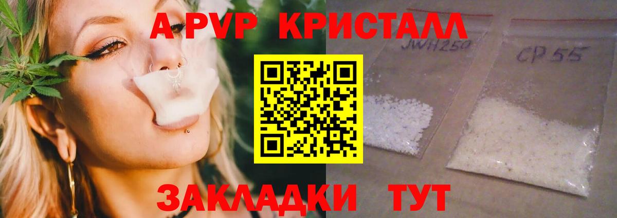 А ПВП кристаллы Нефтеюганск