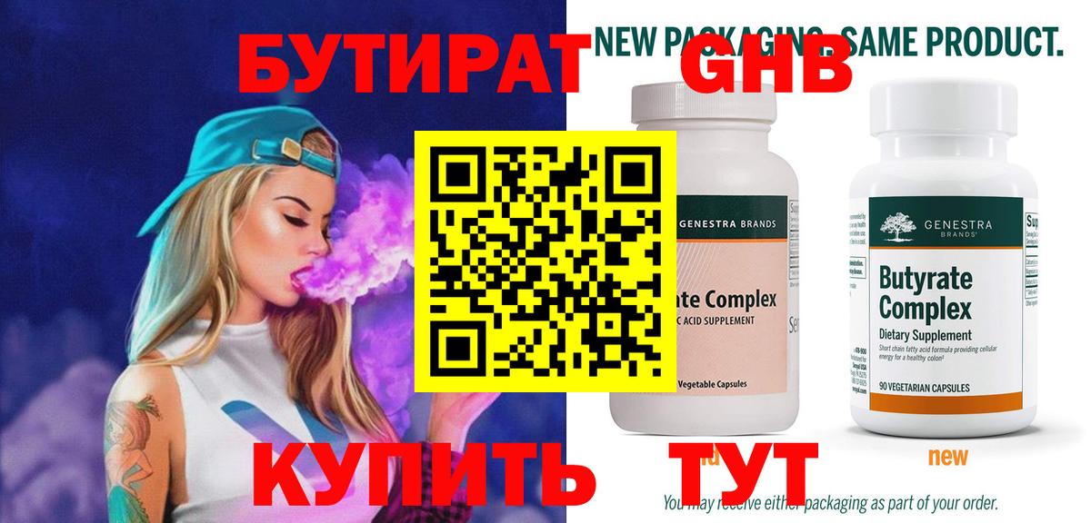 Нефтеюганск  Бутират бутик  Вход с VPN 