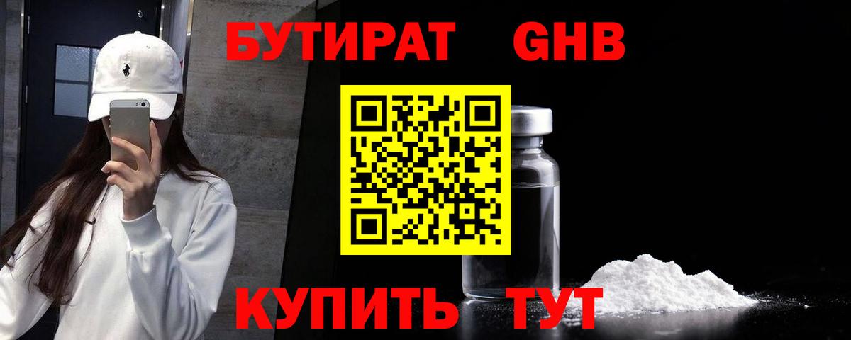 БУТИРАТ вода Нефтеюганск