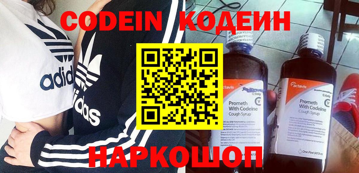Кодеиновый сироп Lean напиток Lean (лин) Нефтеюганск